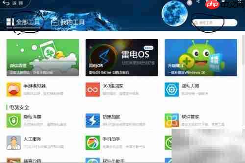 360安全卫士重装系统教程