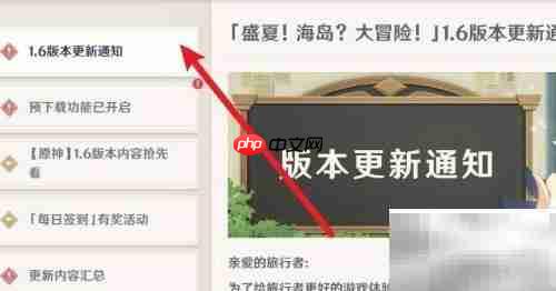 原神1.6更新结束时间