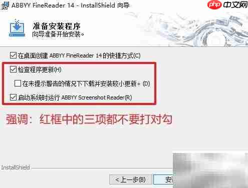 ABBYY FineReader 14安装指南