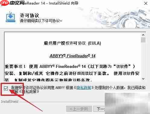 ABBYY FineReader 14安装指南