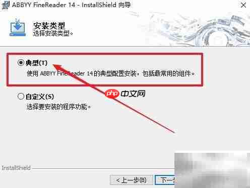 ABBYY FineReader 14安装指南