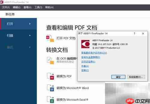 ABBYY FineReader 14安装指南