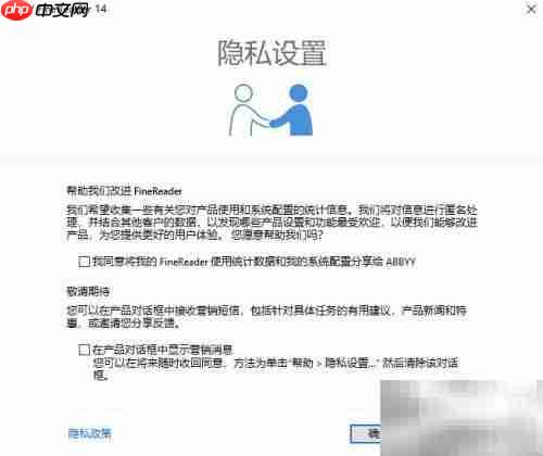 ABBYY FineReader 14安装指南