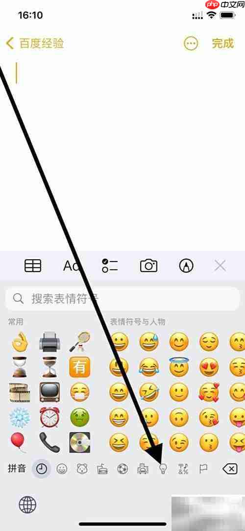 iPhone如何输入软盘表情符号
