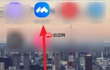 腾讯会议版本号查看方法