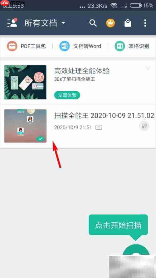 扫描全能王发传真教程