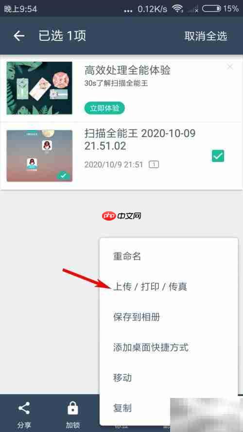 扫描全能王发传真教程
