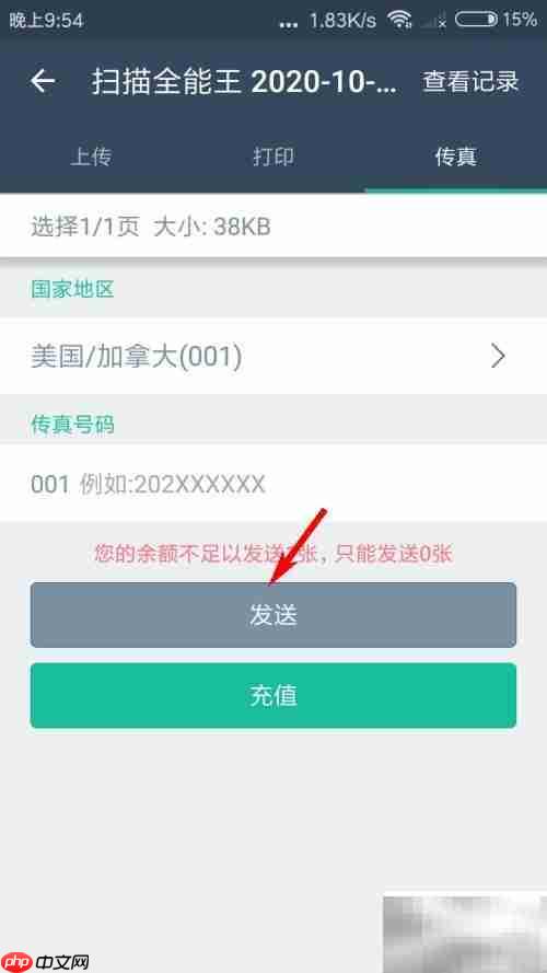 扫描全能王发传真教程