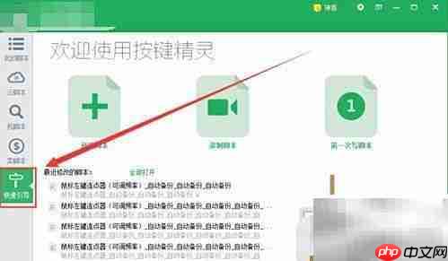 电脑鼠标自动连续点击技巧
