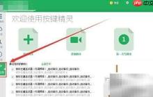 电脑鼠标自动连续点击技巧