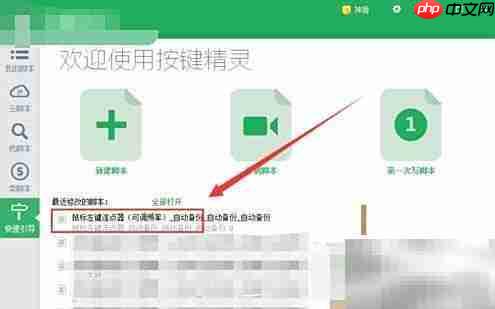 电脑鼠标自动连续点击技巧