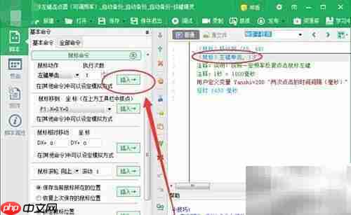电脑鼠标自动连续点击技巧