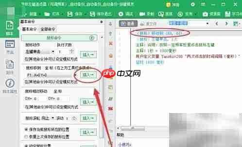 电脑鼠标自动连续点击技巧
