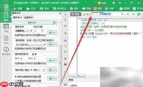 电脑鼠标自动连续点击技巧