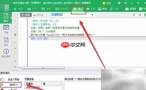电脑鼠标自动连续点击技巧