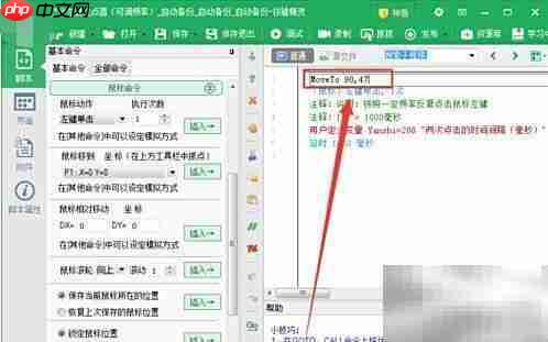 电脑鼠标自动连续点击技巧