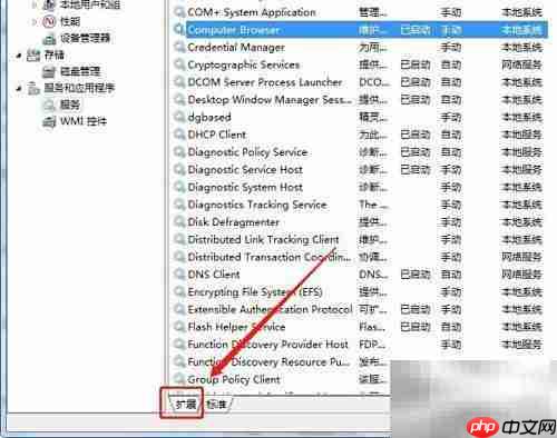 Win7重启Computer Browser方法