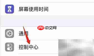 iPhone控制中心添加Apple TV遥控