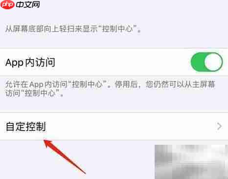 iPhone控制中心添加Apple TV遥控