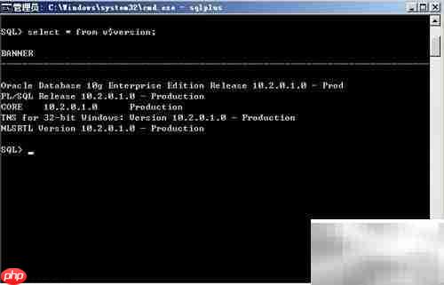 Oracle查看版本号方法