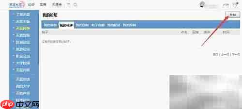 天涯论坛发帖步骤详解