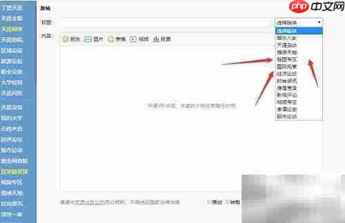 天涯论坛发帖步骤详解