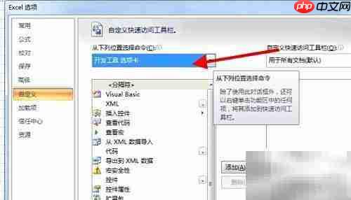 Excel2007快速添加VB工具栏