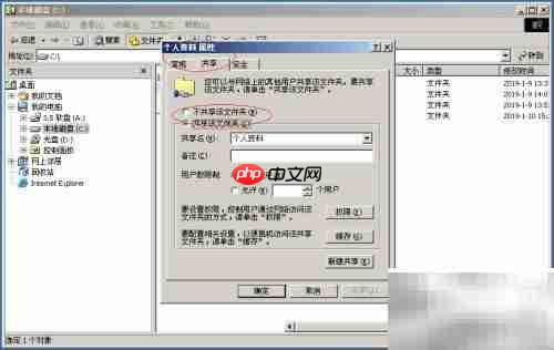 Win2000服务器用户文件夹共享设置