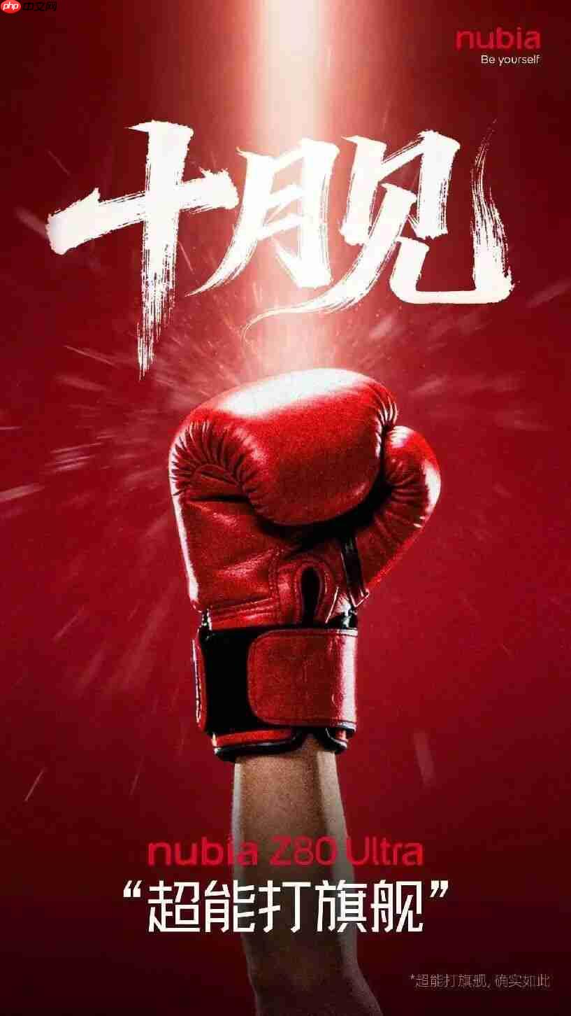  努比亚 Z80 Ultra 手机完成备案，标配新一代屏下摄像头 