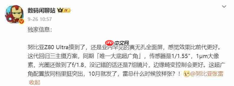  努比亚 Z80 Ultra 手机完成备案，标配新一代屏下摄像头 