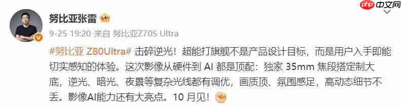  努比亚 Z80 Ultra 手机完成备案，标配新一代屏下摄像头 