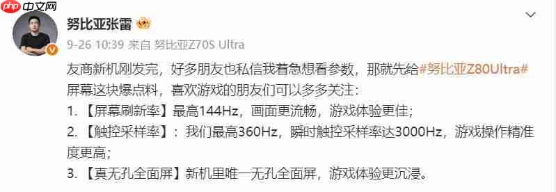  努比亚 Z80 Ultra 手机完成备案，标配新一代屏下摄像头 
