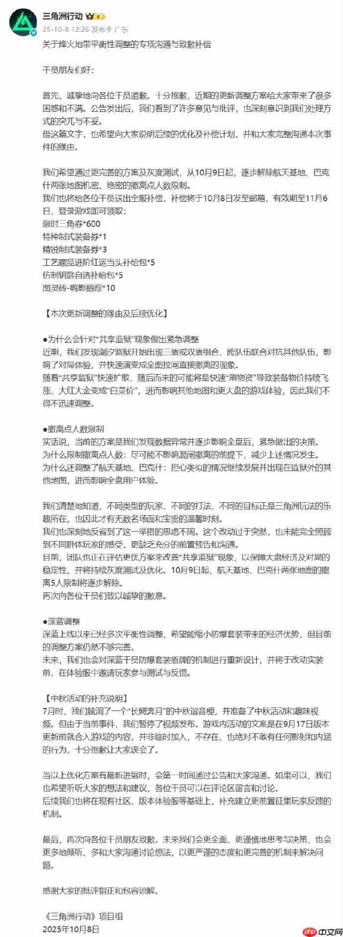 《三角洲行动》官方回应此前更新：未来会更谨慎