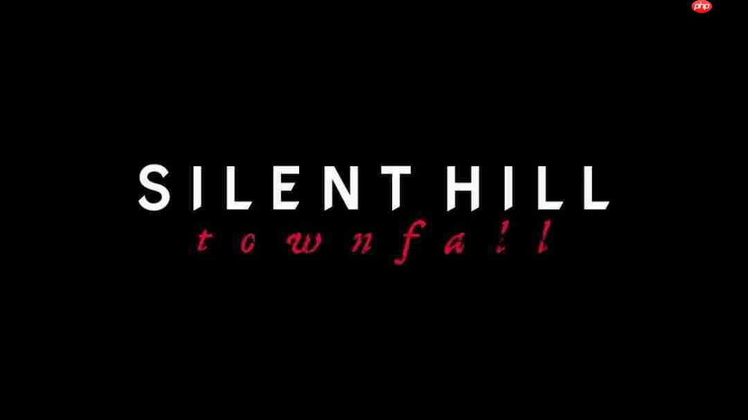 爆料称《寂静岭：townfall》预计2026年3月发售