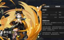 伊瑟多乐丝技能加点及搭配推荐