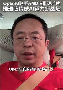 周鸿祎：推理算力才是未来 让AI不仅能读清华 更能真正赚大钱