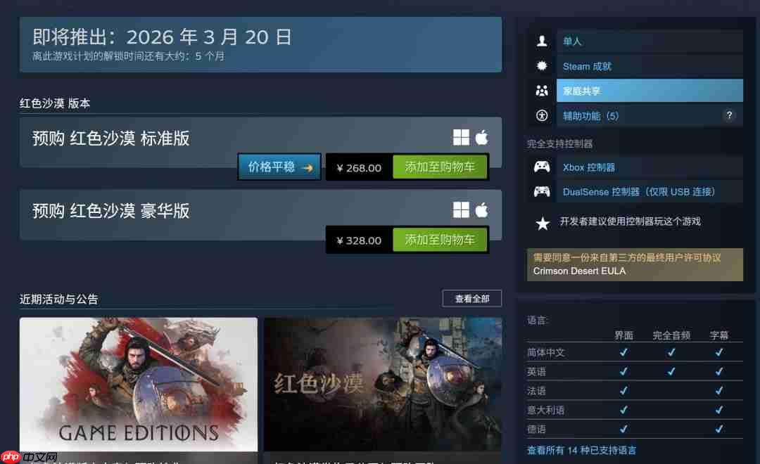 《红色沙漠》12分钟演示 Steam国区268元、支持中配