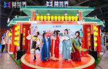 益城月下聚同好，“游戏+非遗”共潮生 —— 益世界 2025 CICF×AGF 展台燃动国庆
