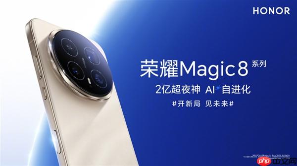 2亿像素夜神！荣耀Magic8系列挑战行业最强夜景长焦
