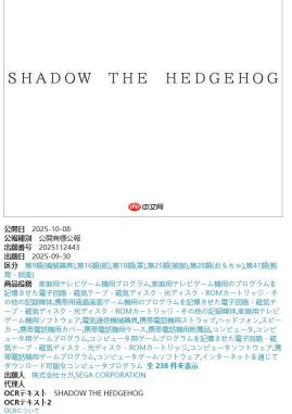 世嘉为“暗影”索尼克注册新商标 新游戏项目或将启动