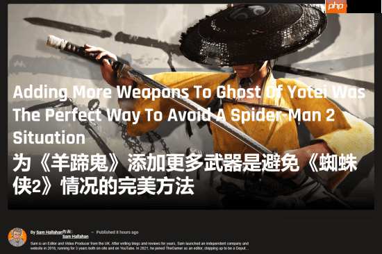 The Gamer称《羊蹄山之魂》跳出了续作陷阱！武器种类足够丰富