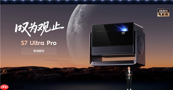 当贝S7 Ultra Pro发布:原生4K画质 碾压10万级专业投影仪