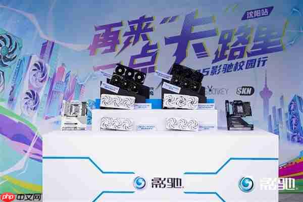 再来一点“卡”路里！影驰2025沈阳校园行精彩回顾