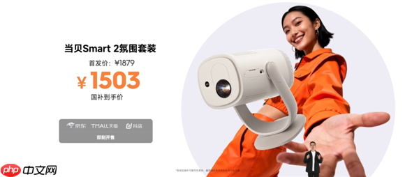 1799元 当贝Smart 2投影仪发布:仅一杯奶茶大小、2千元内最亮!