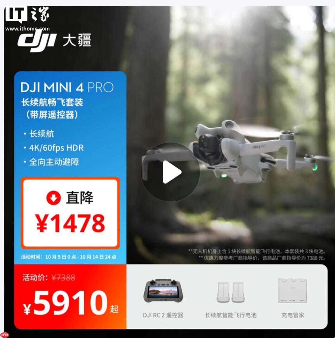双 11 大疆部分产品降价超千元引争议,客服称支持退货及保价服务