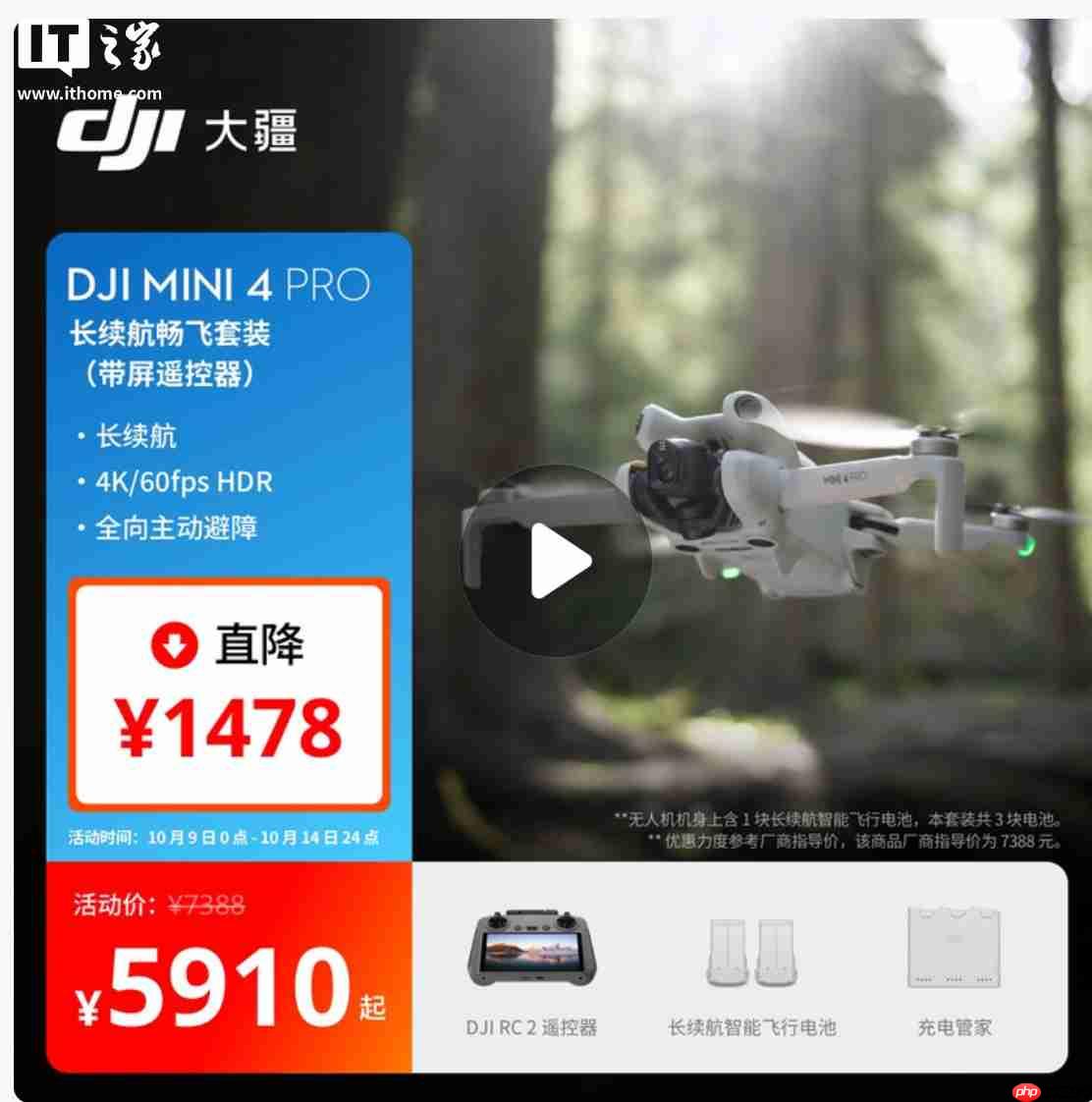 双 11 大疆部分产品降价超千元引争议,客服称支持退货及保价服务