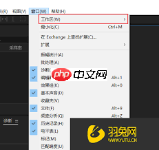 audition如何创建自定义工作区