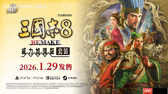 《三国志8重制版》官宣中文配音实装 威力加强版2026年1月推出