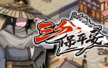 不会武功,如何执掌天下第一镖局?像素模拟经营RPG《三分保平安》试玩Demo上线