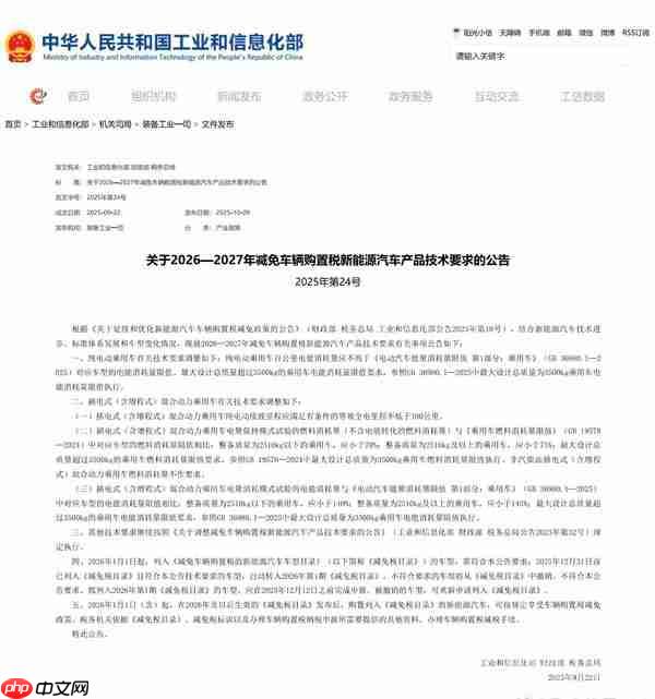 工信部发布新能源新规 插混车纯电续航不低于100公里